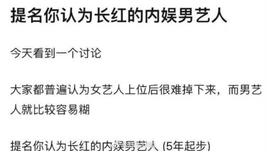 大家觉得谁才是内娱长红的男艺人 ​​​