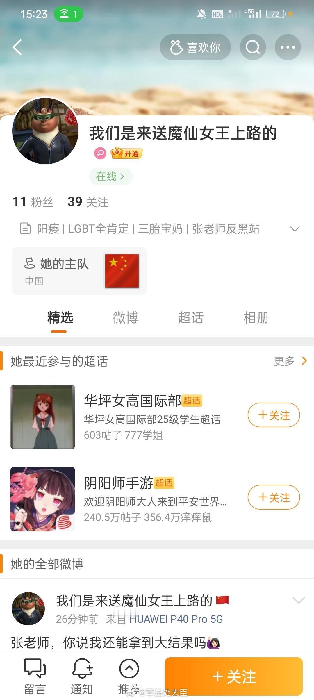 攻击华坪女高和张桂梅校长的那批号都是顺直男反串女号，跟lgbt没关系，请各位认清