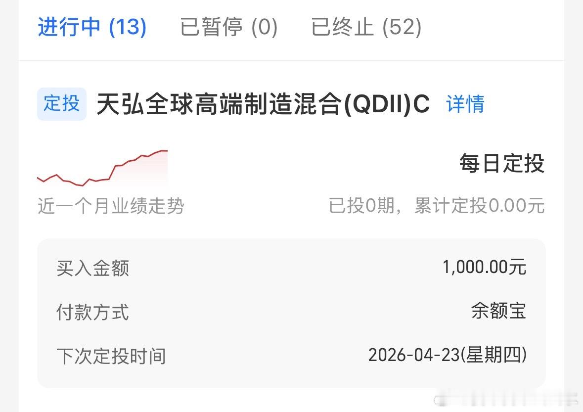 新增一只美股基定投纳指 代码很6，有3个6，实在是666