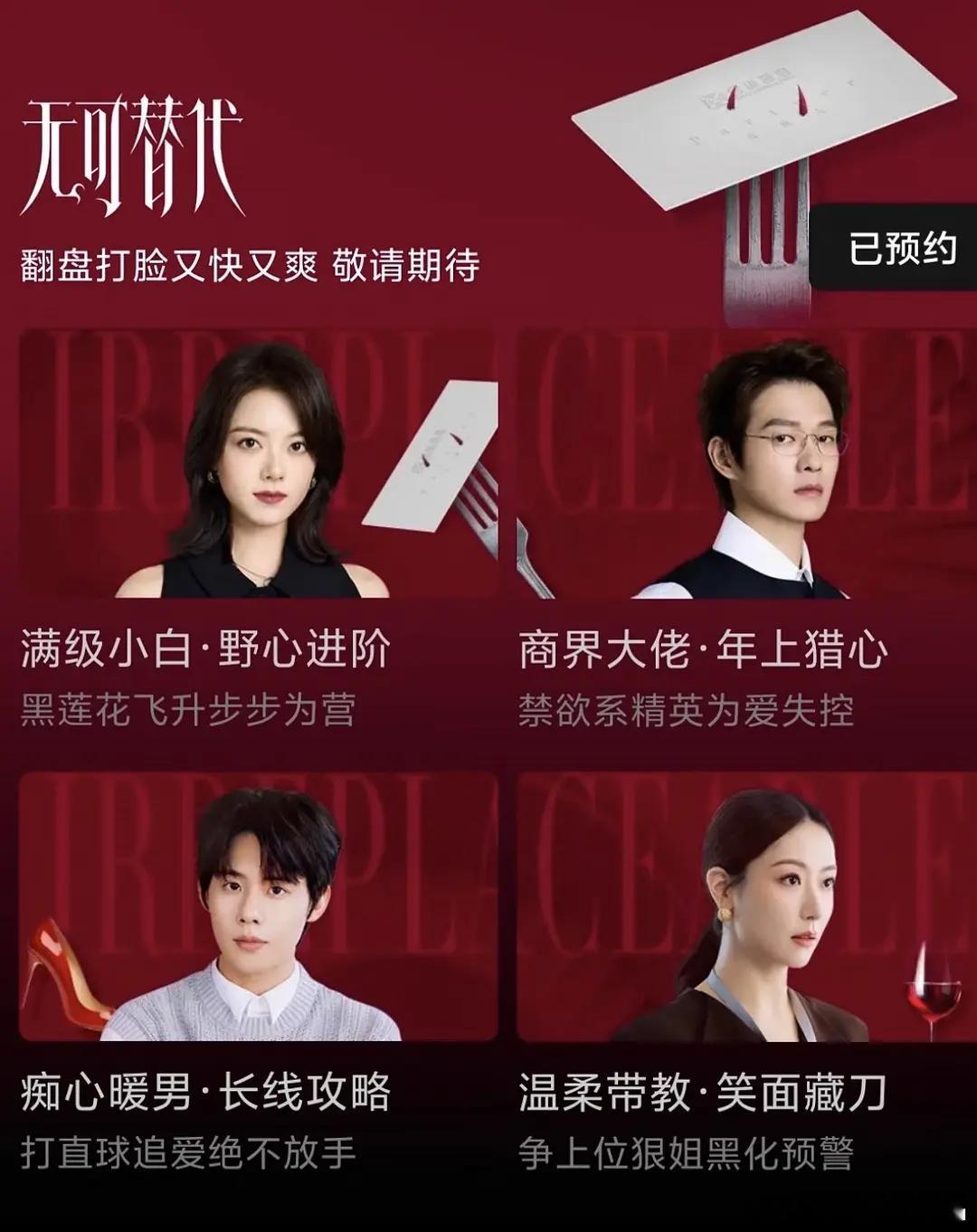 赵今麦粉丝包66666座请大家看无可替代 今晚6点👖开播 ​​​