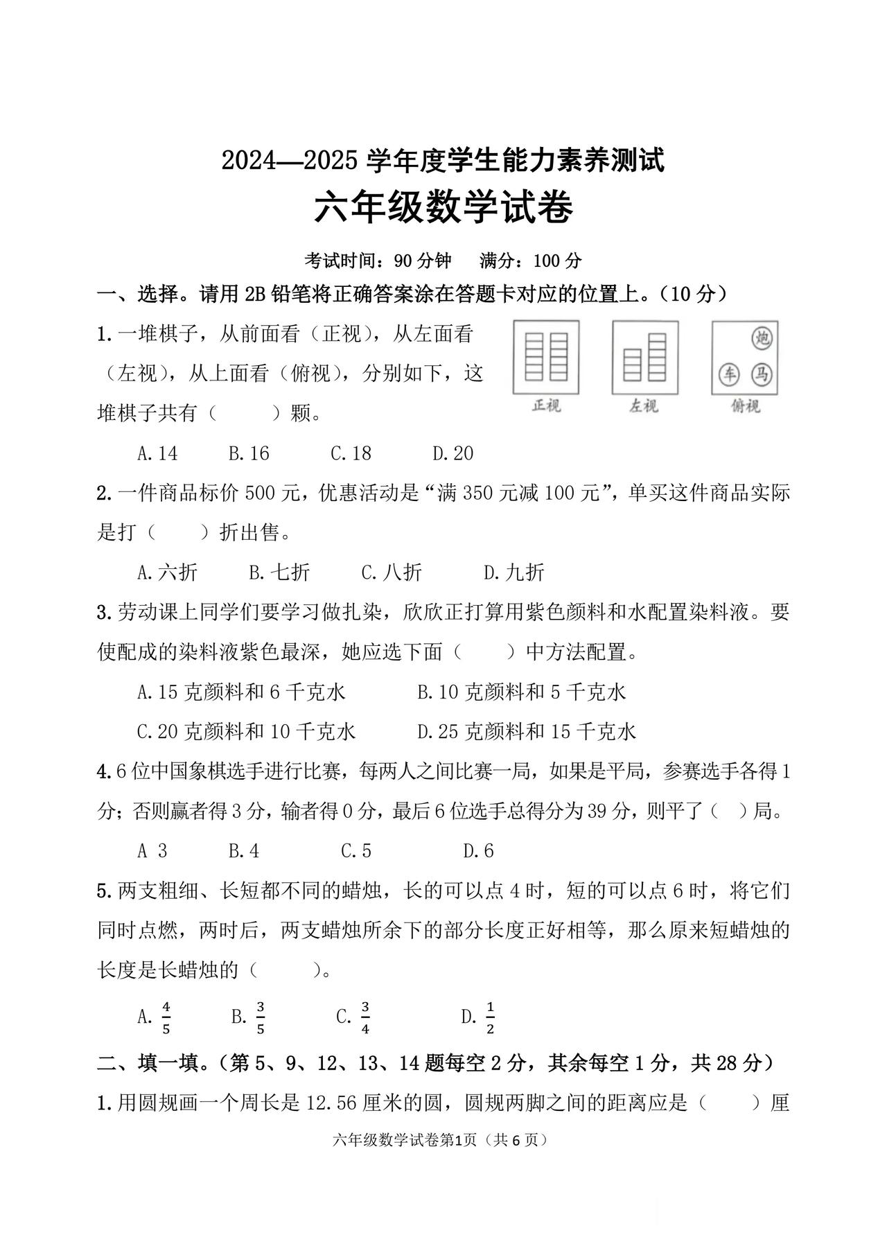 辽宁丹东市东港市2024年六年级上学期12月学生能力素养测试数学试题