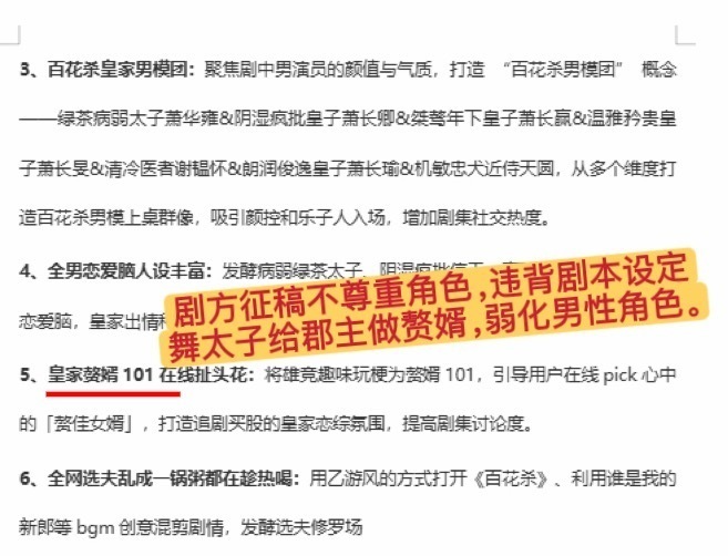 何与粉丝百花杀应援调整何与WWZZ，何与粉丝爱剧护剧，不要再ZY了，剧方不尊重男
