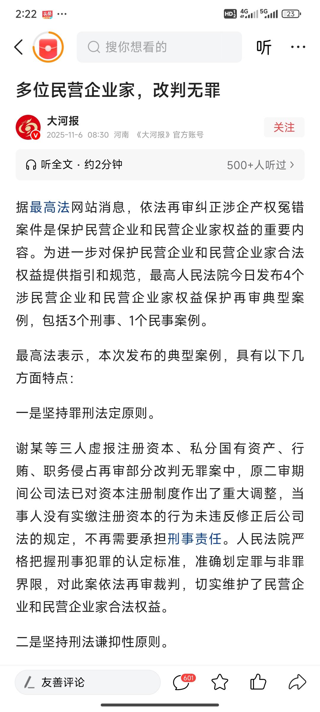 多位民营企业家改判无罪！崔丽丽控告的王老板会迎来改判的转机吗？崔丽丽强奸案 崔丽