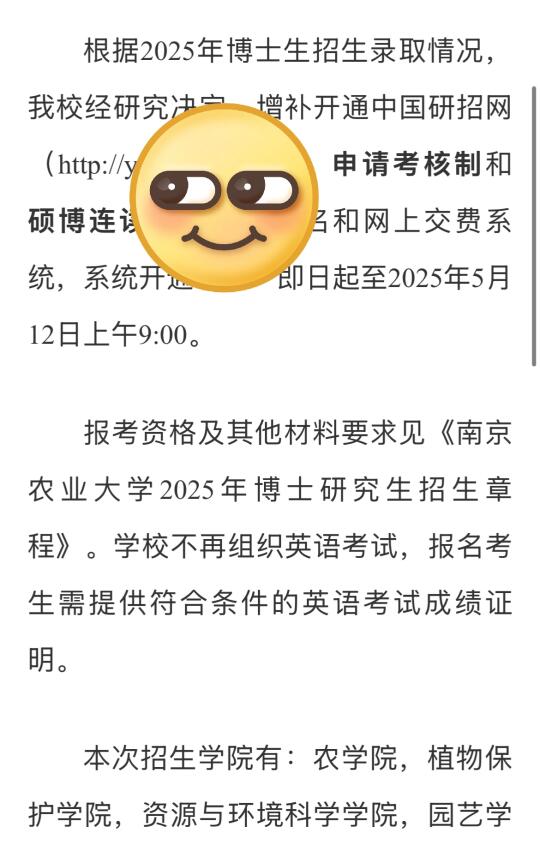 东部211博士第二批报名通知！