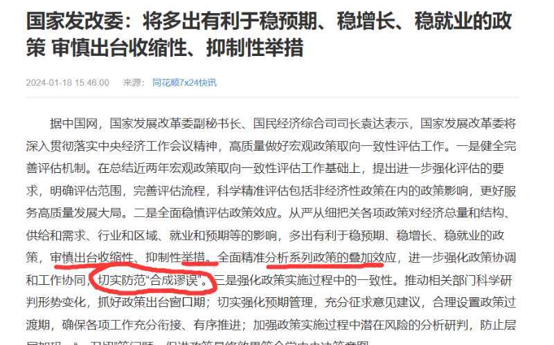 切实防范“合成谬误”，说得好[good][good][good]希望说到做到[作