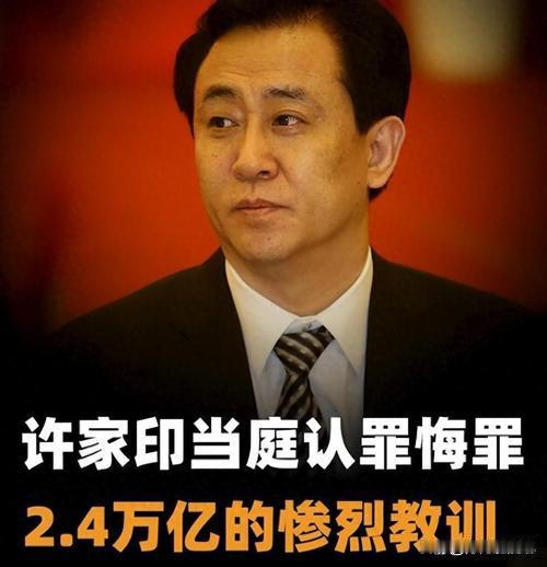 570亿港元天价索赔！许家印背后最硬的“保护伞”被彻底捅破，四大神话崩塌，审计行