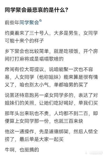 同学聚会最悲哀的是什么？ ​​​