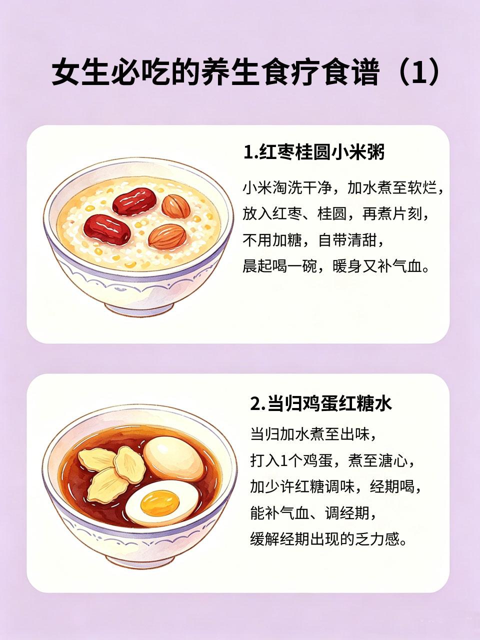 女生必吃的养生食疗食谱，简单又养气血
女生气血不足易显老、乏力🥀，分享4款简单