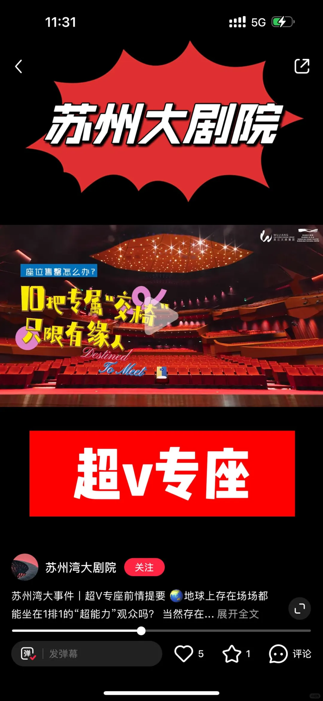 剧院一个座位四万八，比飞机头等舱还贵，离谱