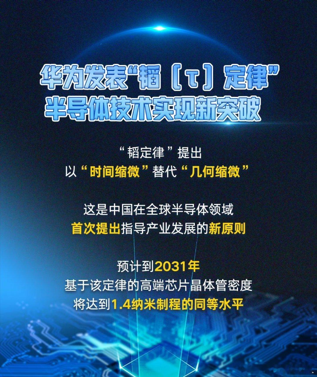 华为半导体领域新突破你封我3nm，我就换条赛道跑。从“几何缩微”转向“时间缩微”