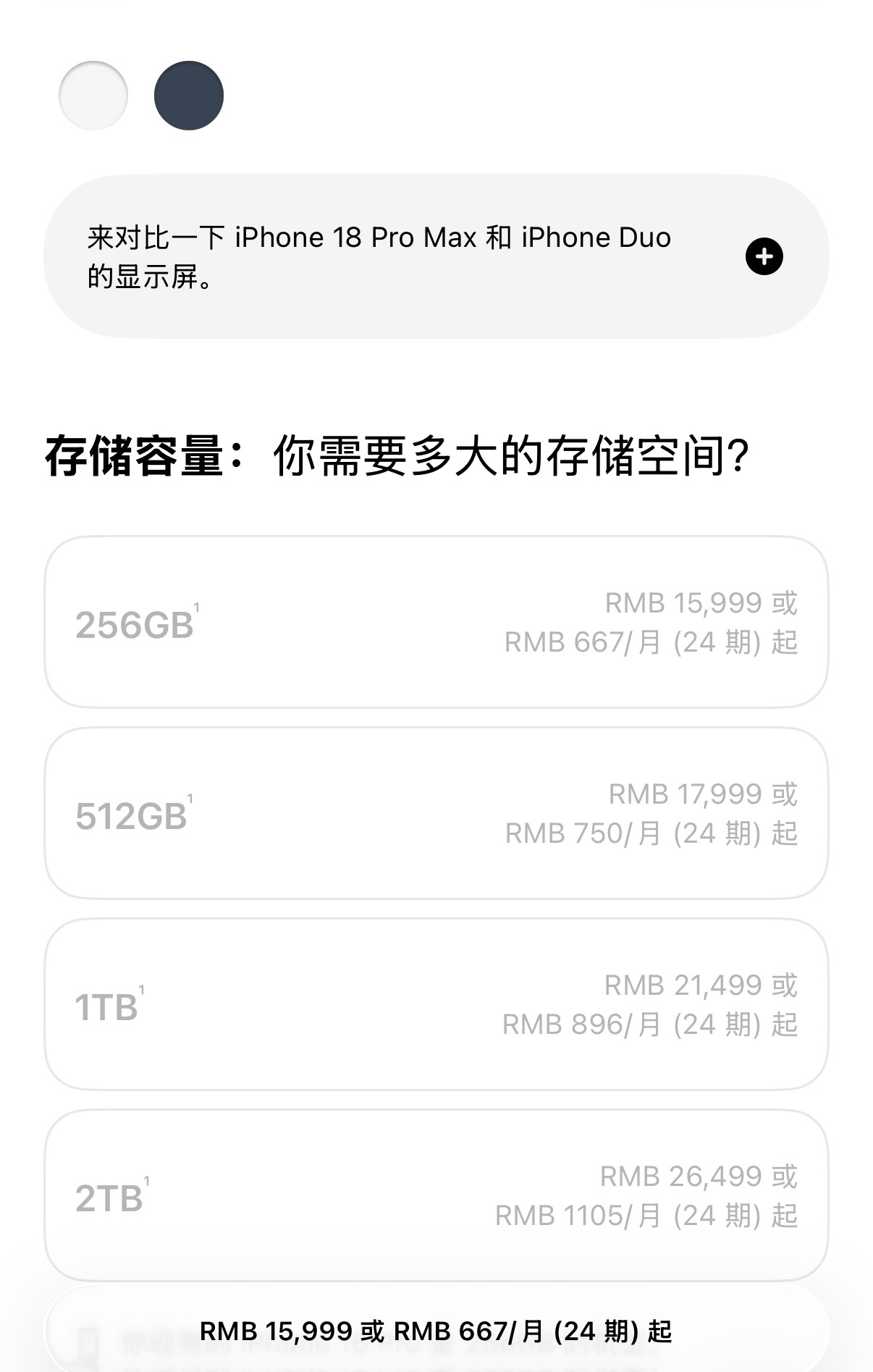 iphone 18Pro 9999起了  256g折叠15999起了 256g 
