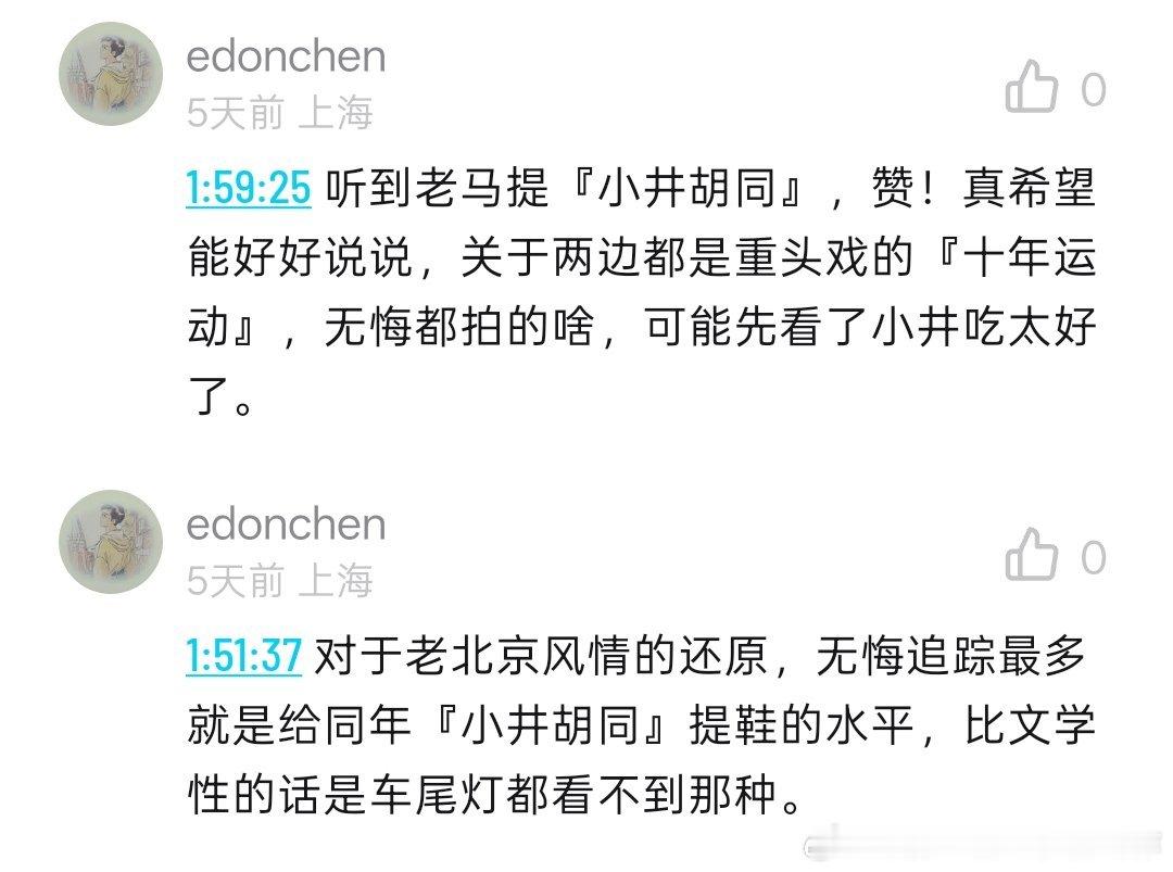 别人发我的，一个什么播客节目评论，真是鲨衩啊。《小井胡同》话剧去首都剧场看过一次
