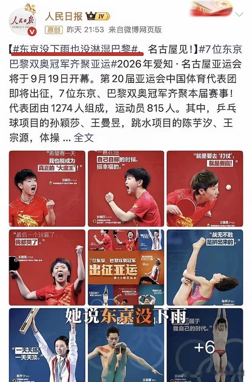 央妈发文中的“东京没下雨也没淋湿巴黎”这一句话，瞬间让大家共情了～

央妈在亚运