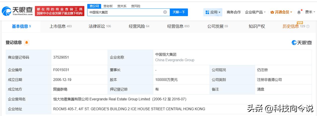 【中国恒大及恒大集团等被执行11.9亿】
天眼查法律诉讼信息显示，近日，中国恒大