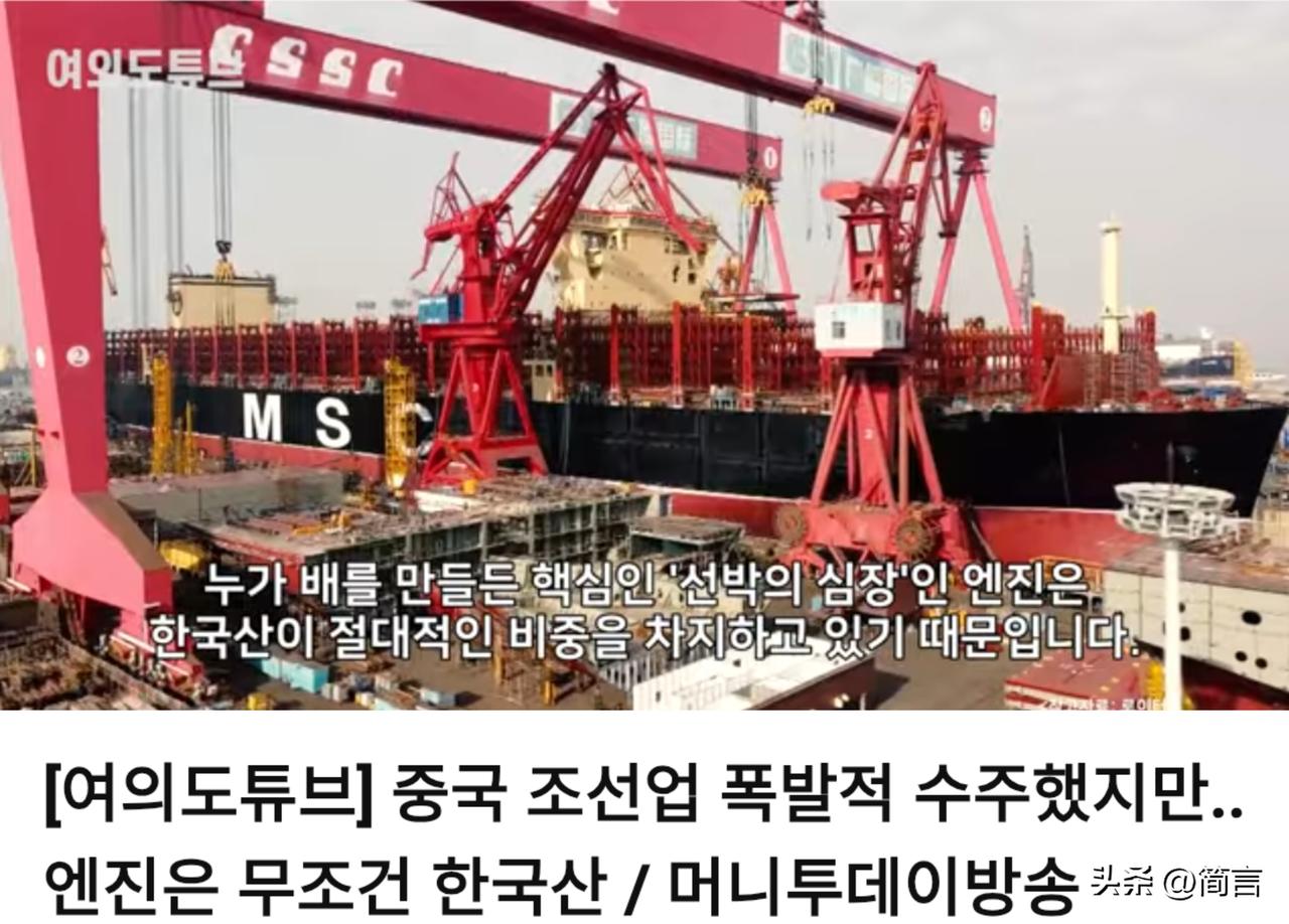 韩媒：中国造船业订单爆满，但船舶发动机一律选用韩国的。

7月13日，韩媒在报道