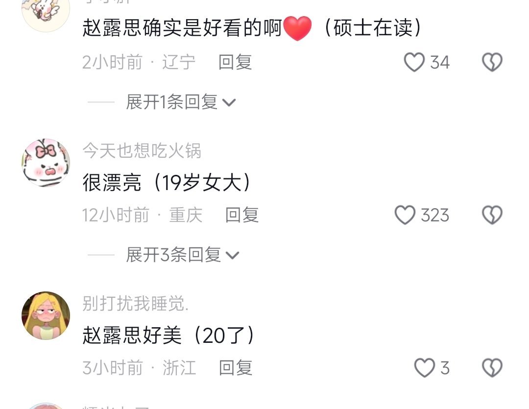 #赵露思# 你们抖人，真的又好笑又心疼的🥺 ​​​