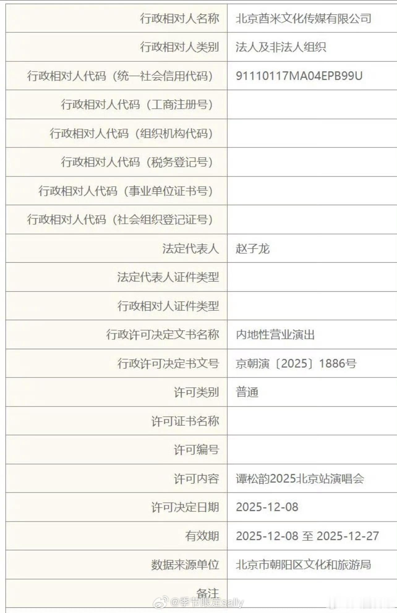 谭松韵要开演唱会了 