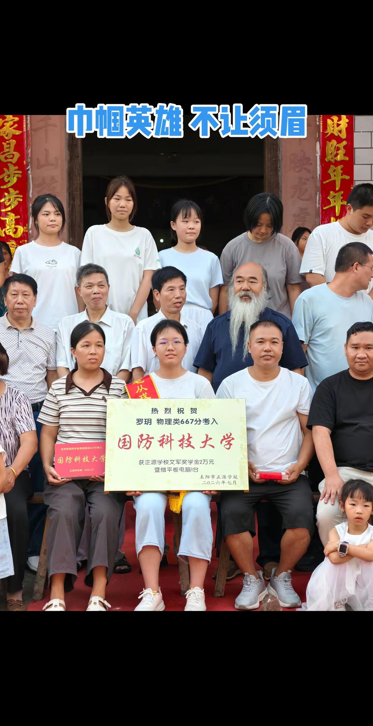 正源学校 金榜题名