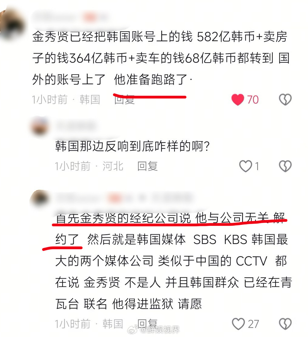 曝金秀贤与公司解约曝金秀贤已经转移资产准备跑路了，曝金秀贤准备跑路公司也不管他解