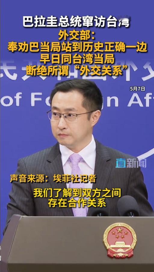 巴拉圭彻底拎不清！执意触碰中方红线，中方放出狠话，半分情面不留！

2026年5