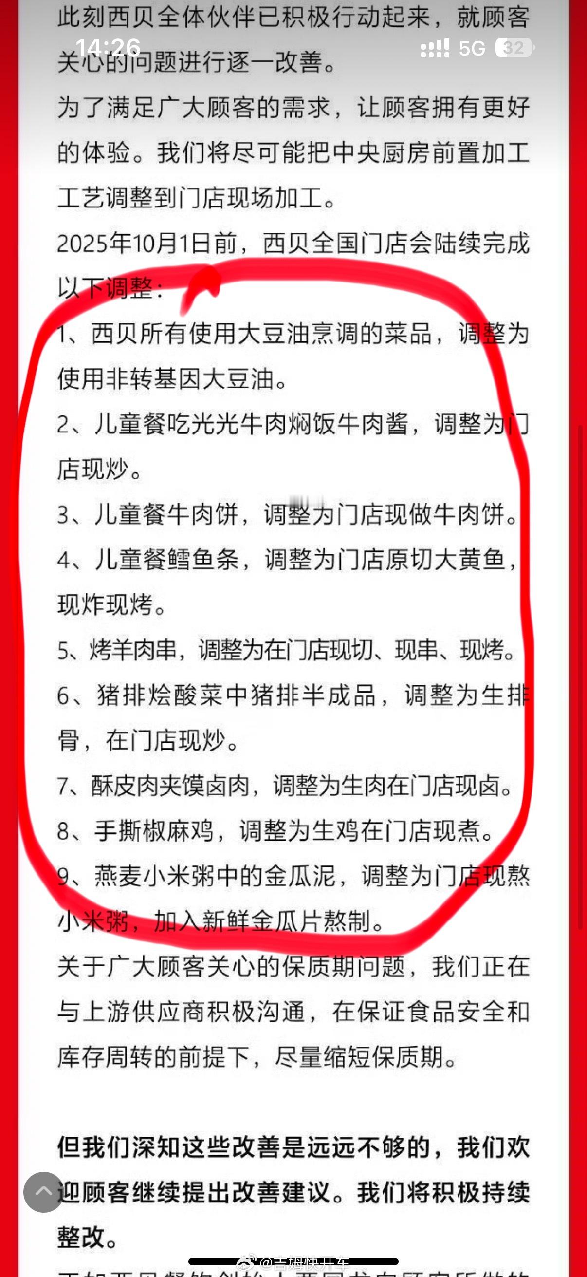 西贝道歉这波道歉又捅了自己一刀[允悲][允悲][允悲]各种调整门店现切现炒现做现