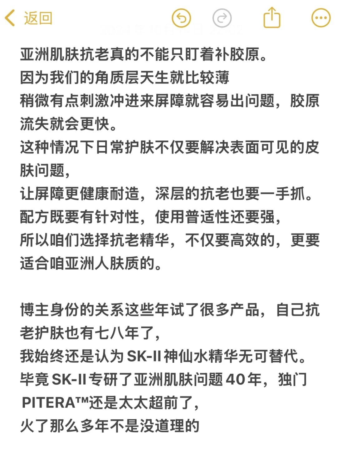 亚洲肌抗老思路不对？用了精华也白瞎！！！