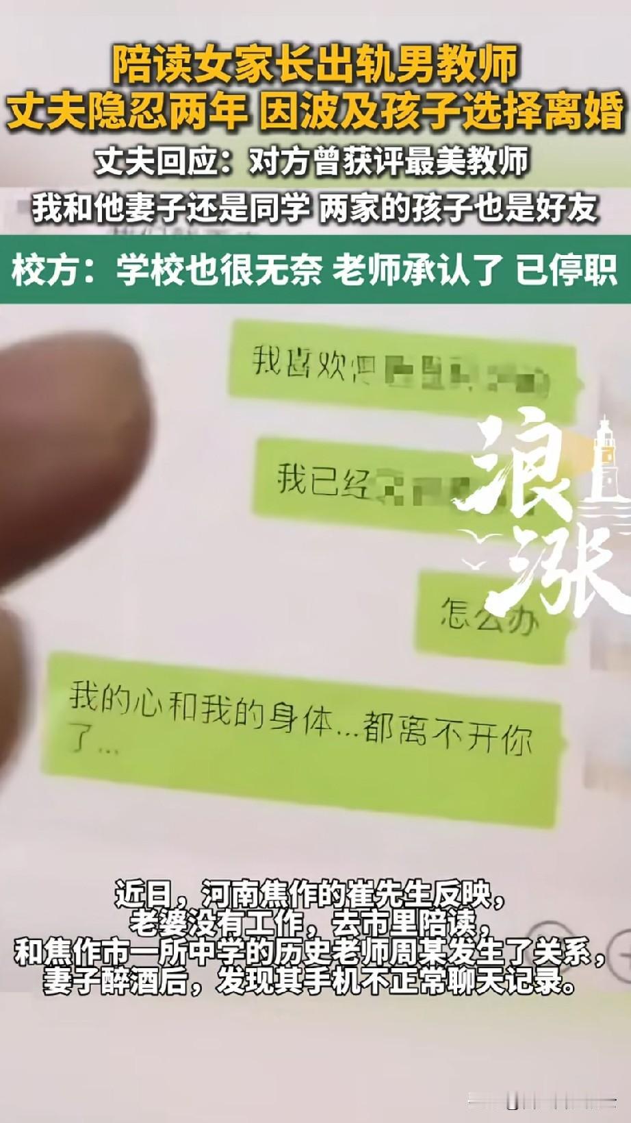 河南焦作，女子在外陪孩子读书期间，出轨了一所中学的历史老师。两人不顾礼义廉耻，多