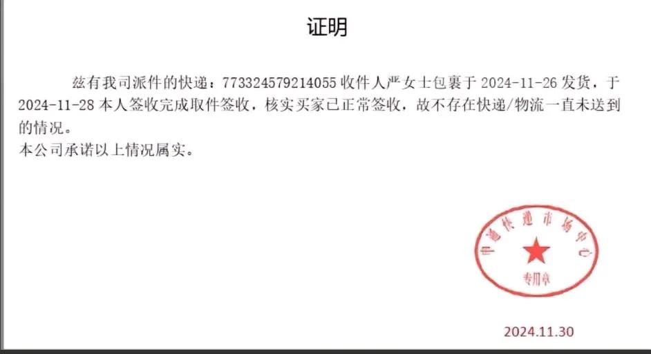 网友爆料自己在良品铺子购买商品未到货，疑使用申通假章虚假签收，拖延不让退货
配料