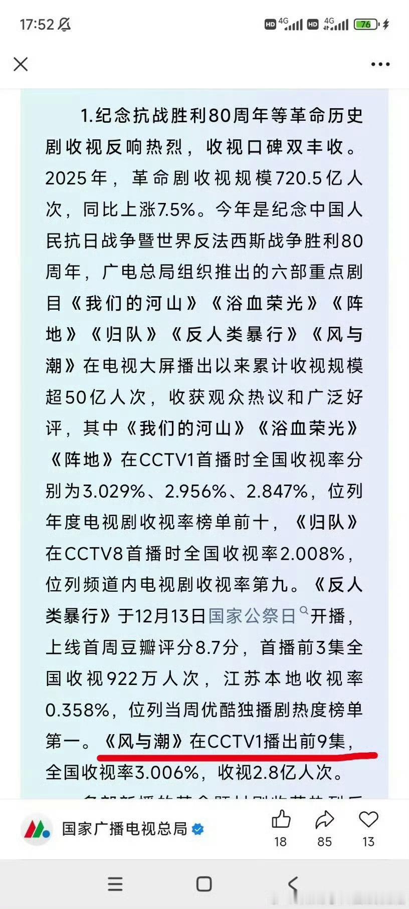 2025年CVB收视报告提到任嘉伦今年上星三部剧—风与潮、无忧渡、凤凰台上 国家