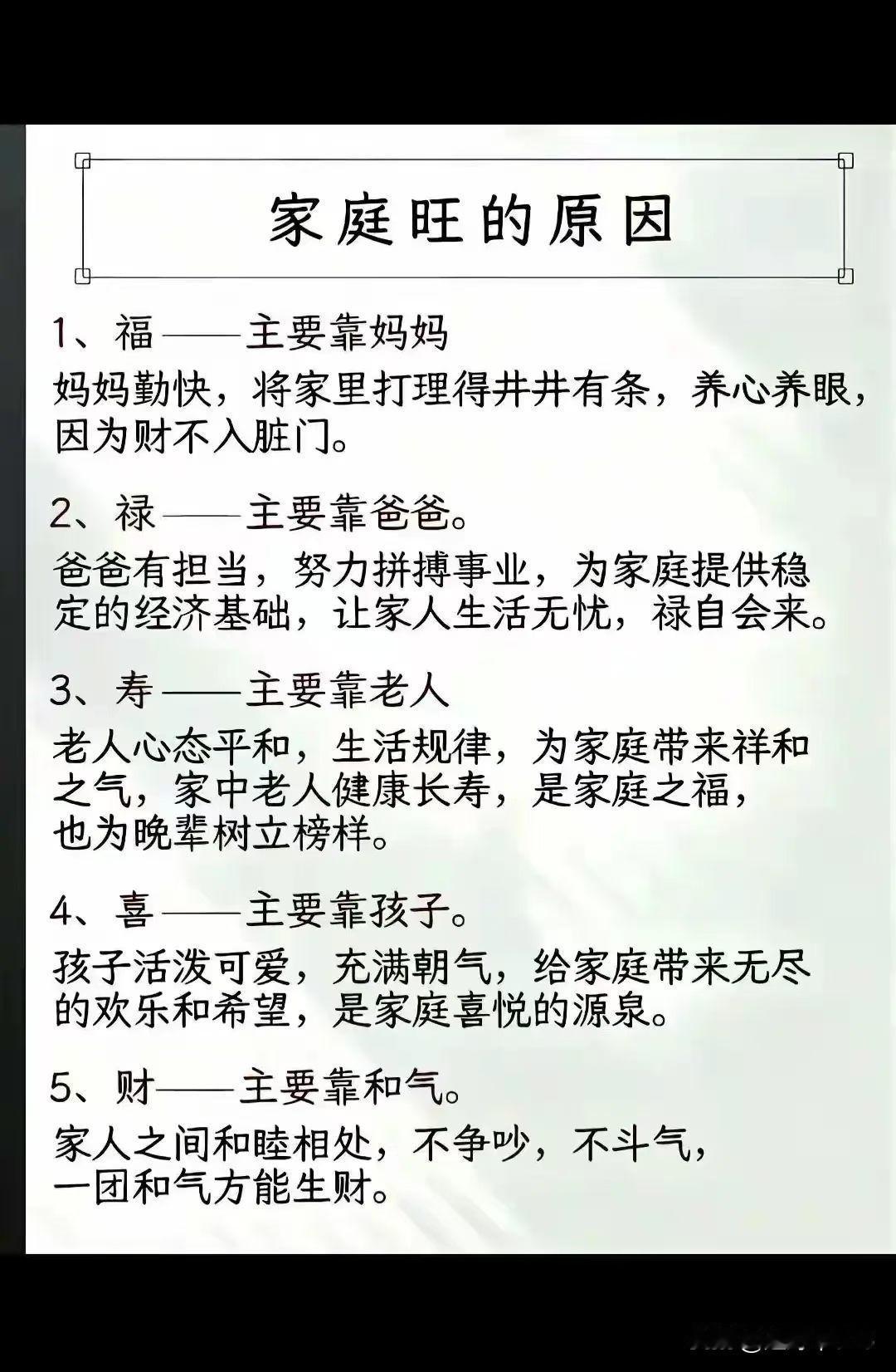 这五个方面才能使家庭旺旺！