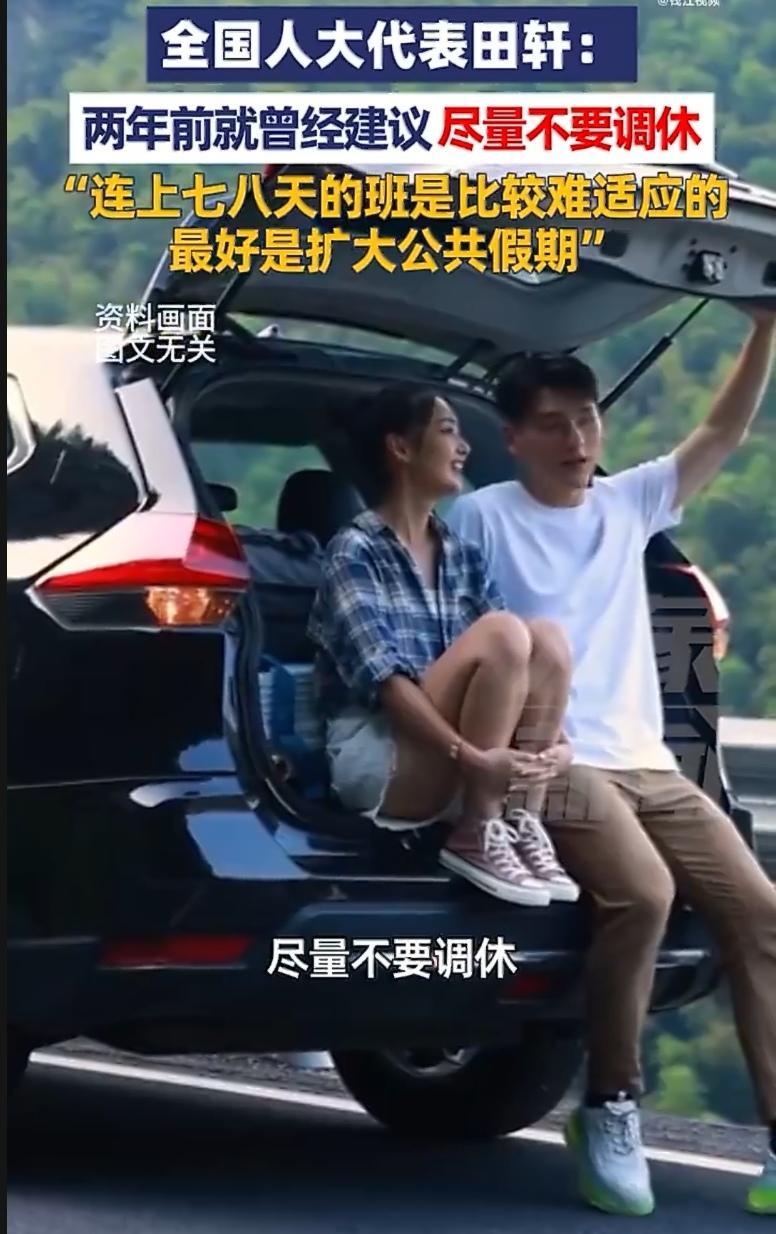 “建议不调休”的代表刚走出会场，就被记者团团围住。这一幕，本身就说明了很多问题。