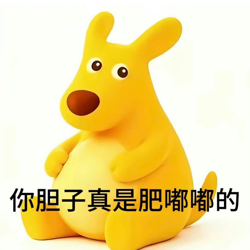 鞠婧祎你胆子真是肥嘟嘟的 