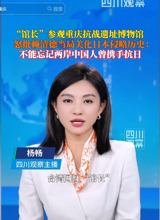 太刚了！5月25日，台湾网红“馆长”现身重庆抗战遗址博物馆，瞻仰台湾光复纪念碑，