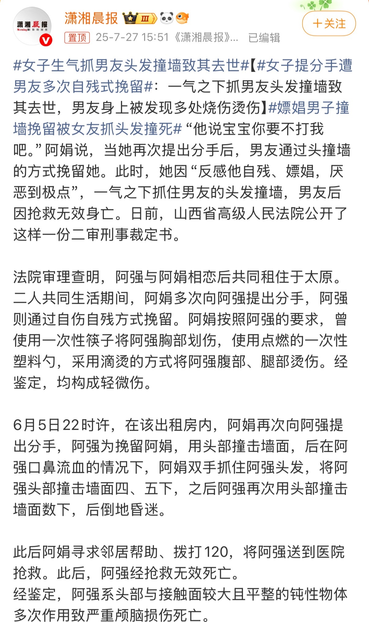 嫖娼男子撞墙挽留被女友抓头发撞死这还是大眼仔吗，还以为我在看知乎小说呢…“阿娟按