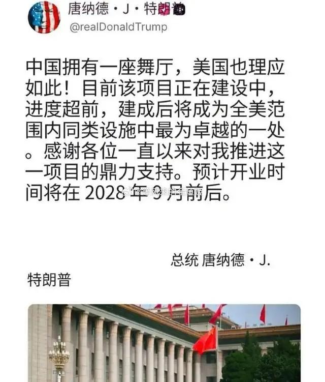 当地时间 5 月 30 日，特朗普在社交媒体上发文称：中国有一个人民大会堂，又大