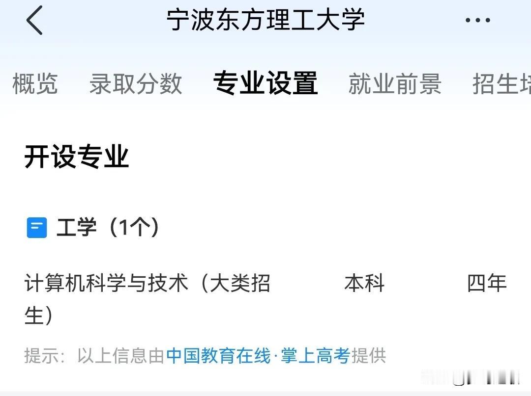 还有人笑话宁波理工大学吗？对就是那个9.6万元每年的本科民办学校。
人家不只招满