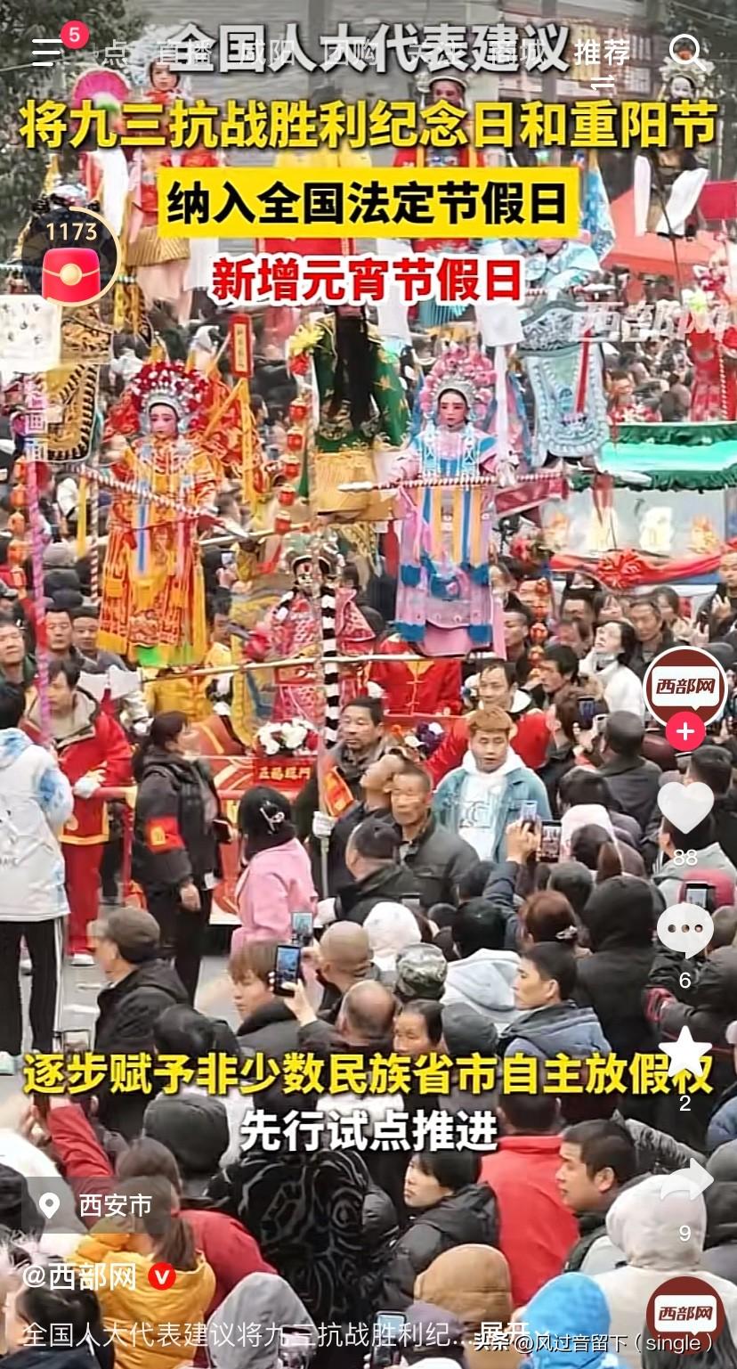 人大代表这个建议不错！
人大代表建议把九三抗战胜利纪念日和重阳节纳入全国法定节假