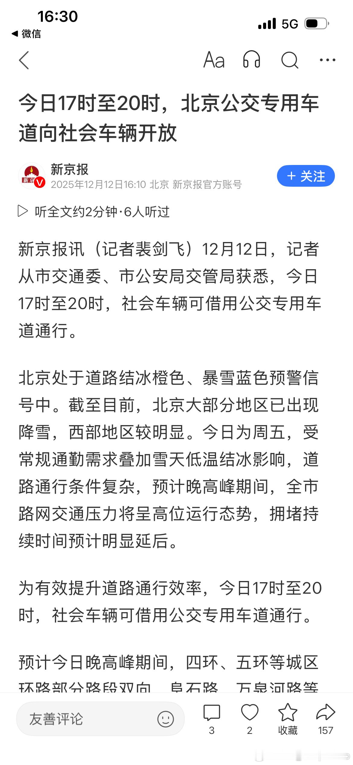 意思是今天北京晚高峰可以走公交车道了？北京下雪 北京