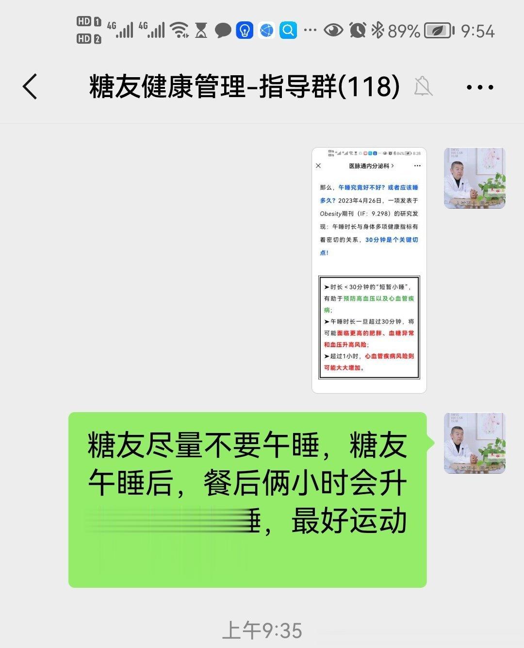 糖友群知识分享#糖尿病# :糖友尽量不要午睡，糖友午睡后，餐后俩小时会升高。如果