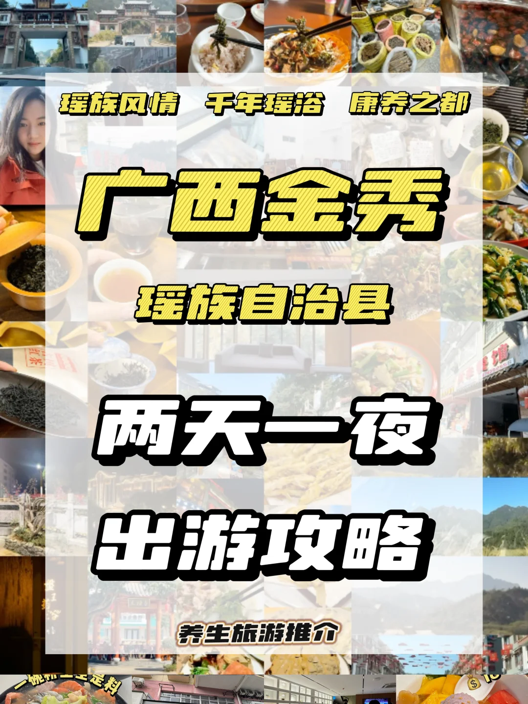 亲身自驾|金秀瑶族自治县旅游攻略