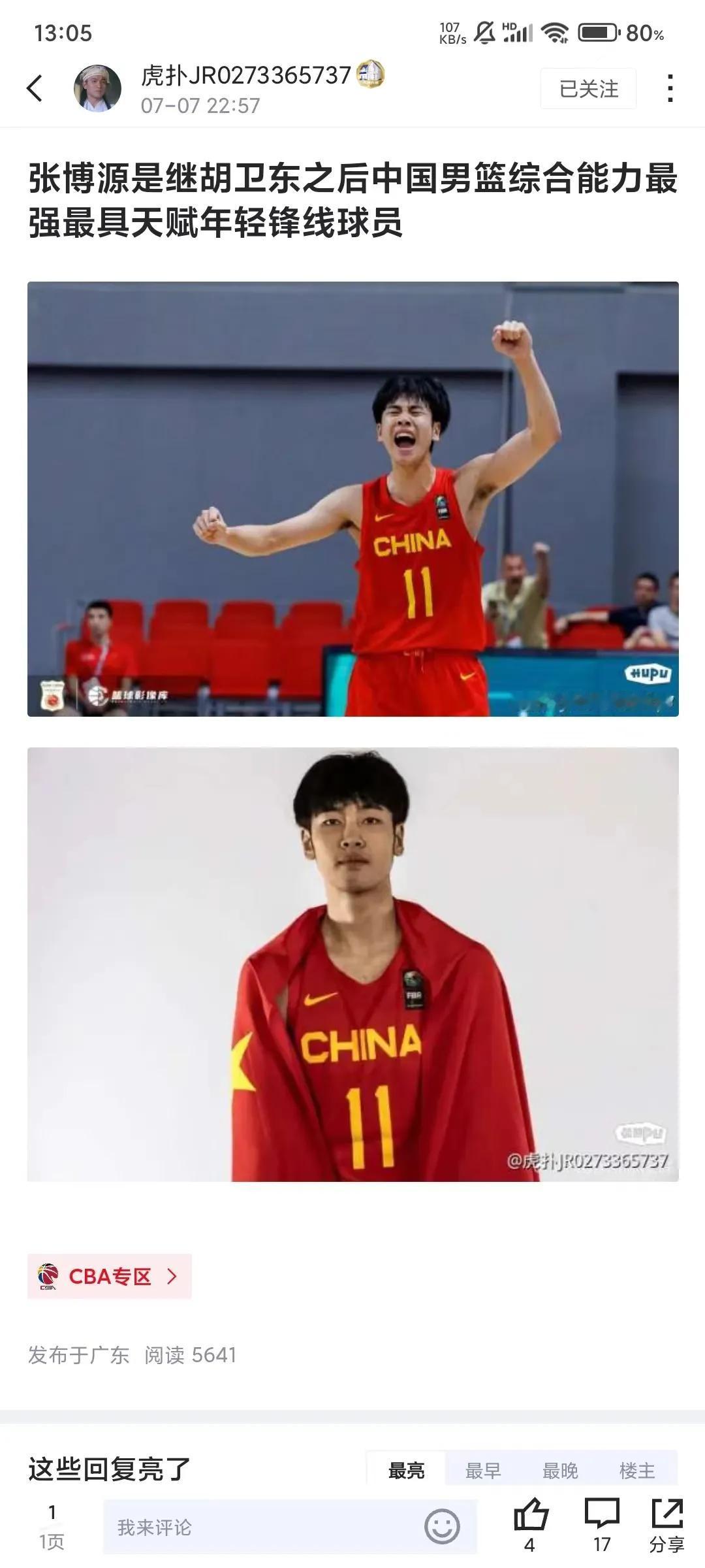 大家对中国男篮的人才渴望是能够理解的，小伙子表现的也很棒，但这样过分的吹捧就不合