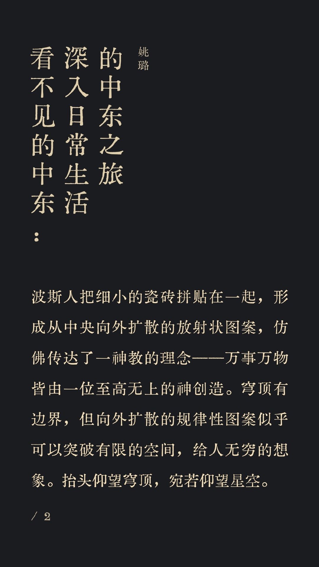 最近读什么 📖看不见的中东 