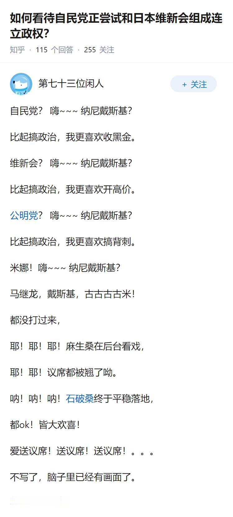 如何看待自民党正尝试和日本维新会组成连立政权？