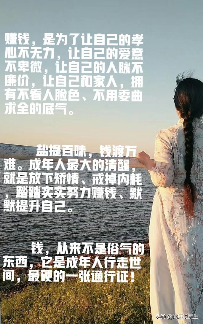 万般调料不如盐，万般人情不如钱。盐能提百味，钱能渡万难。没盐，山珍海味也寡淡；没