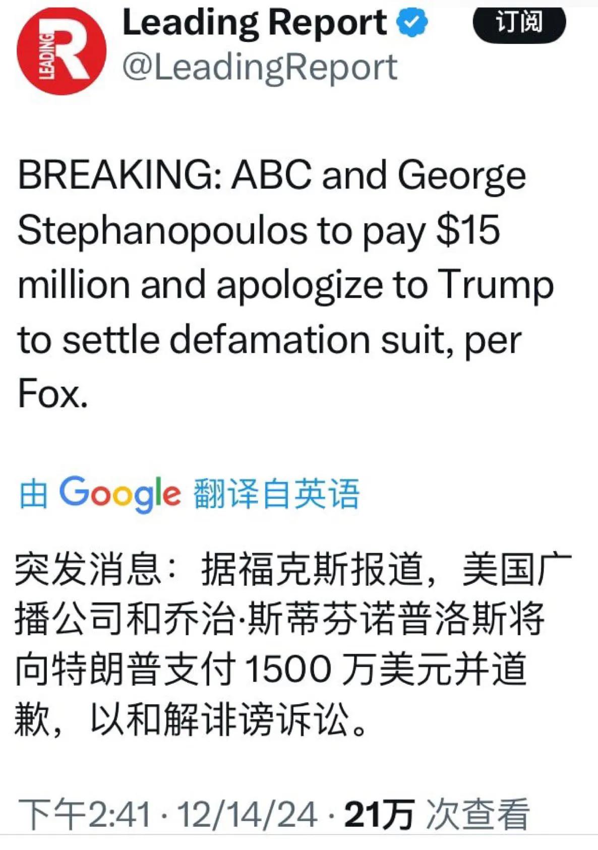 美国广播公司愿意向川普支付1500万美元加道歉来和解❗️