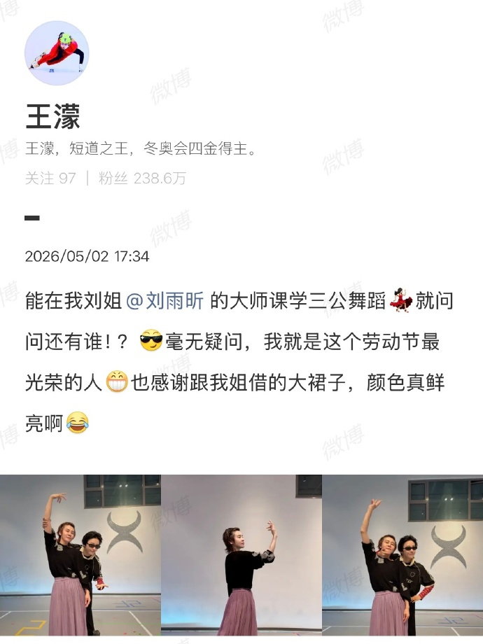 【#刘雨昕教王濛跳三公舞蹈#】#王濛三公舞蹈是跟着刘雨昕学的#近日，短道速滑运动