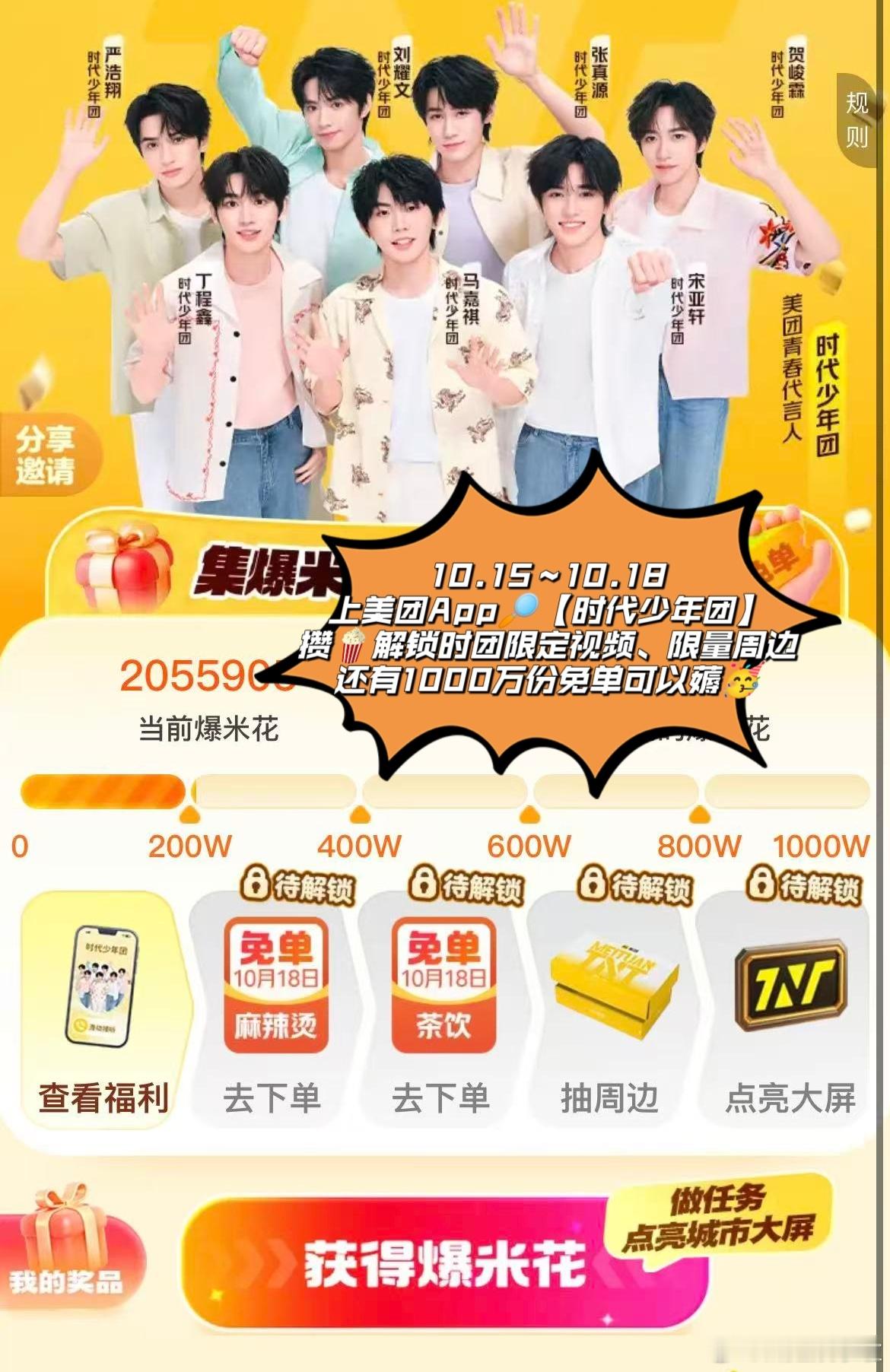 在上海偶遇时代少年团for点亮大屏 想在上海看到时代少年团的大屏吗？现在就打开，