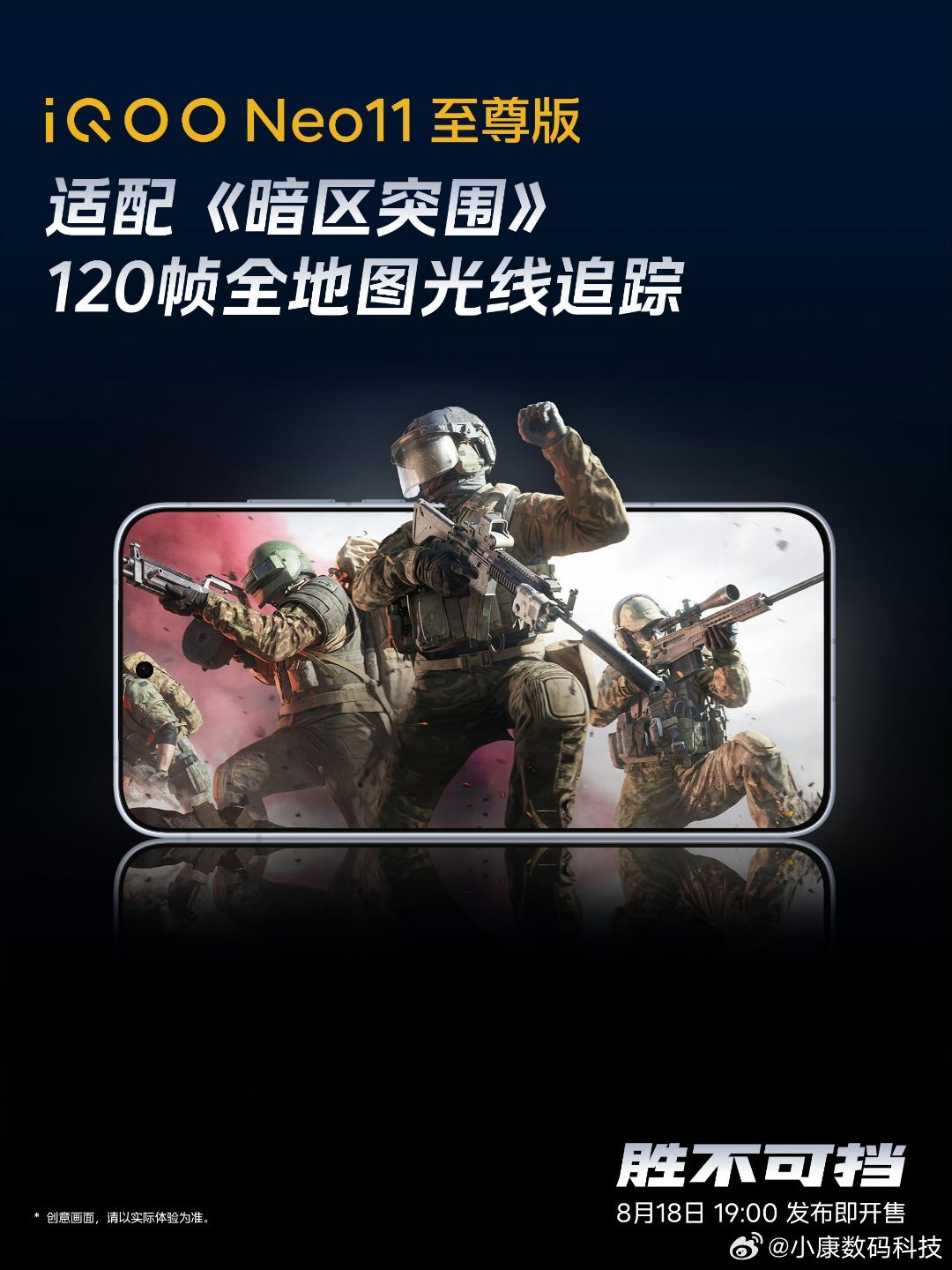 iQOOiQOOneo11至尊版 极致帧率“尊”追光少年 