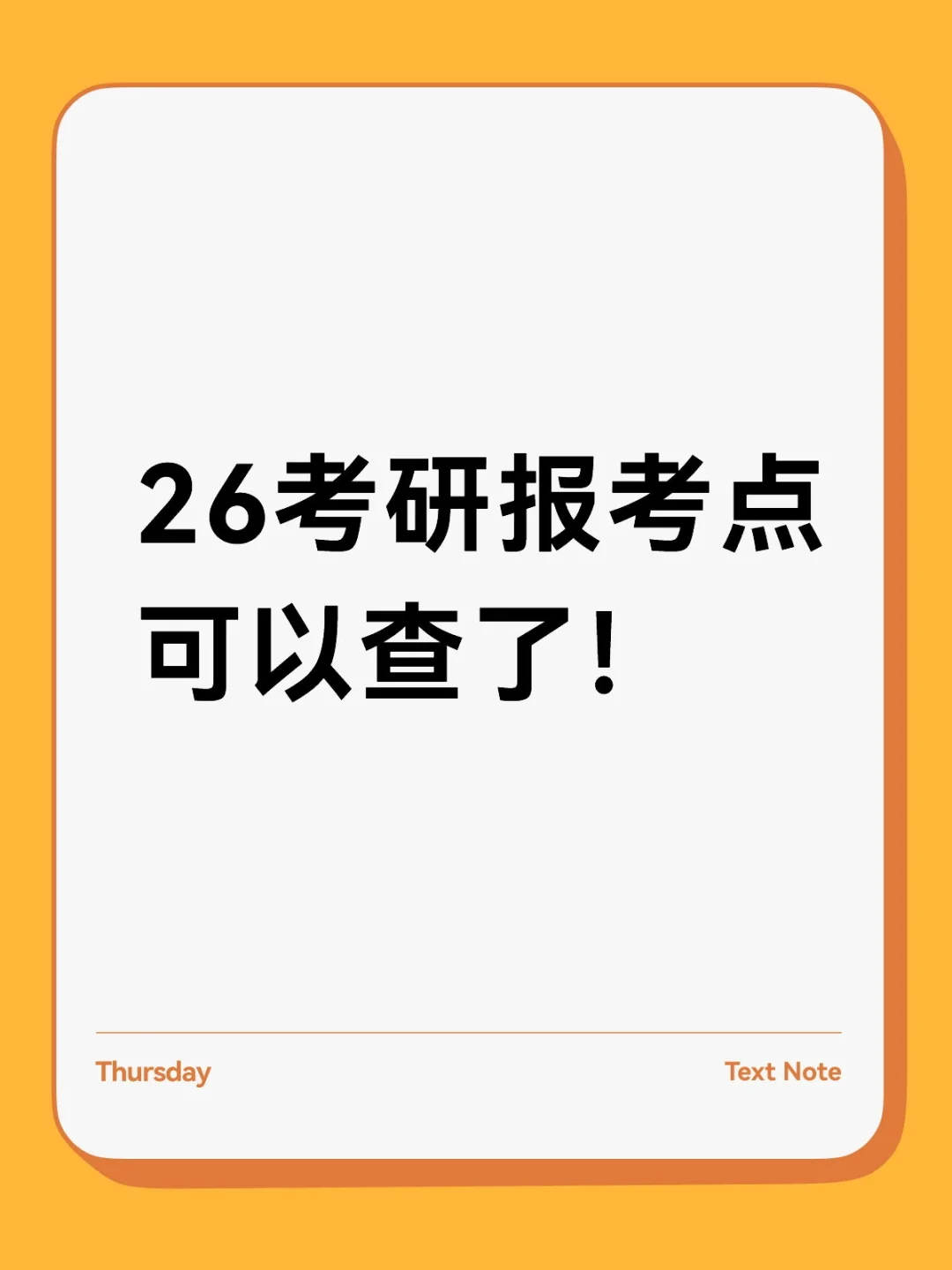 26考研报考点可以查啦！