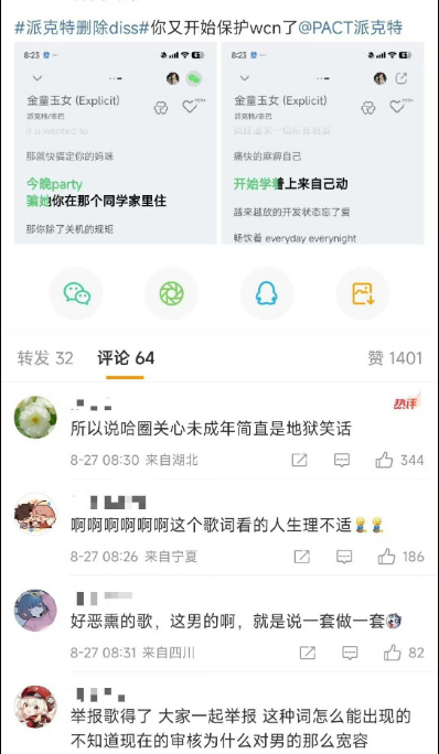 #派克特删除diss##派克特# 你说你，，惹谁不好，非要去惹乙游的夫人们，，，